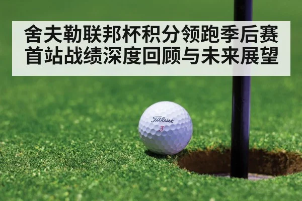golf tournament